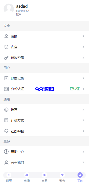 图片[8]-多语言JAVA交易所系统源码/永续/期权/质押/理财-98源码