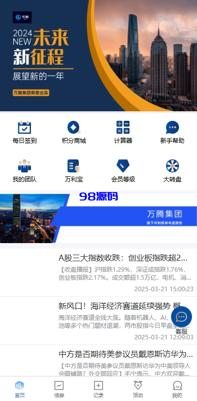 股票债券投资理财系统源码/贷款/投资收益计算/前端uniapp-98源码