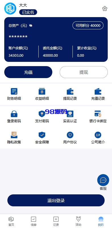 图片[6]-股票债券投资理财系统源码/贷款/投资收益计算/前端uniapp-98源码