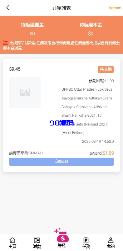 图片[4]-海外抢单刷单系统源码/手动派单/分组模式/余额宝/总代理/代理-98源码