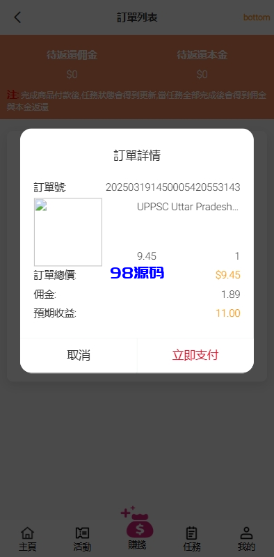 图片[5]-海外抢单刷单系统源码/手动派单/分组模式/余额宝/总代理/代理-98源码