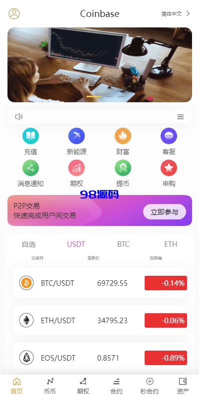 图片[3]-完整修复多语言交易所系统源码/秒合约/期权/合约/新币申购/投资理财-98源码