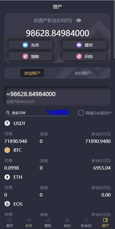 图片[11]-完整修复多语言交易所系统源码/秒合约/期权/合约/新币申购/投资理财-98源码