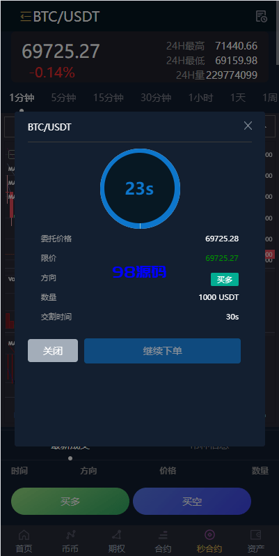 图片[12]-完整修复多语言交易所系统源码/秒合约/期权/合约/新币申购/投资理财-98源码