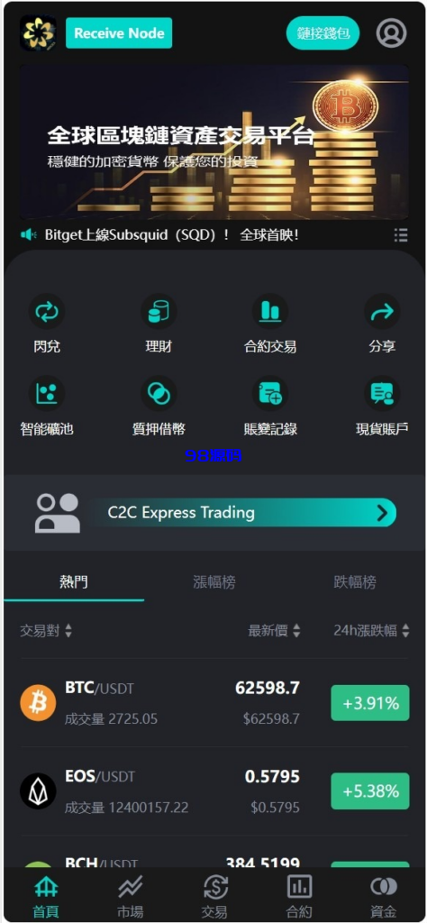 java8国语言 worldcoin开源交易所源码-98源码