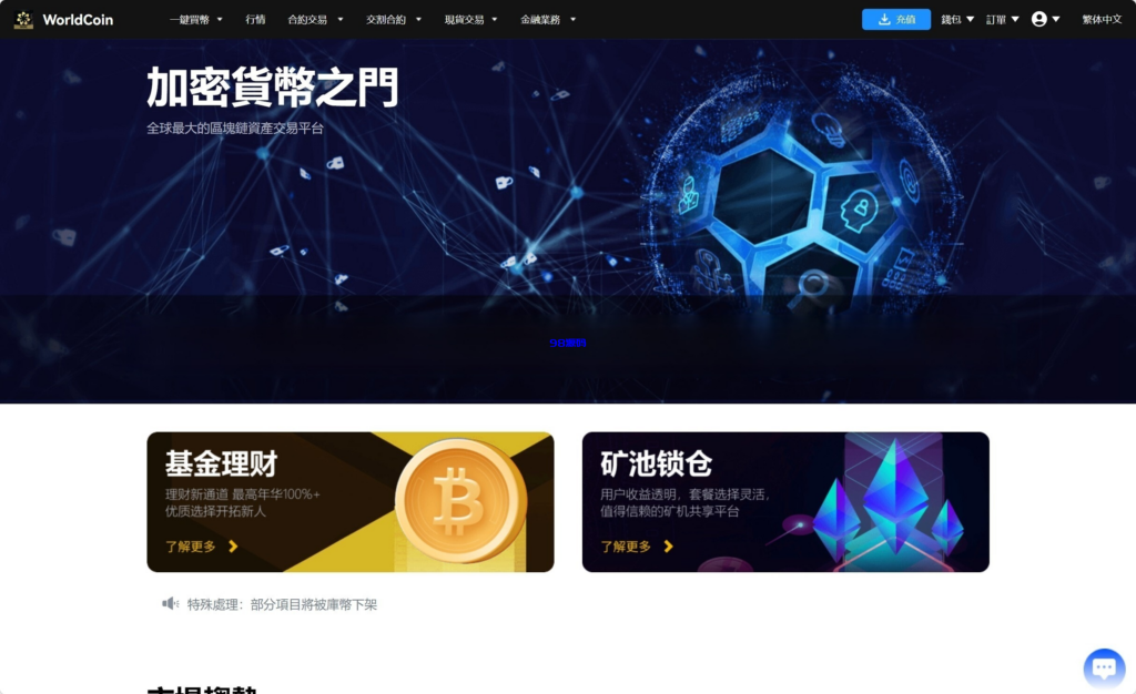 图片[7]-java8国语言 worldcoin开源交易所源码-98源码