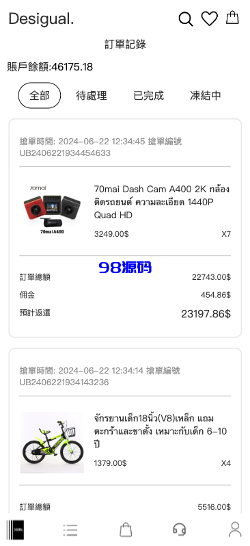 图片[7]-定制uniapp多语言海外刷单/抢单系统源码/订单自动匹配系统/手动派单/连单控/海外源码-98源码