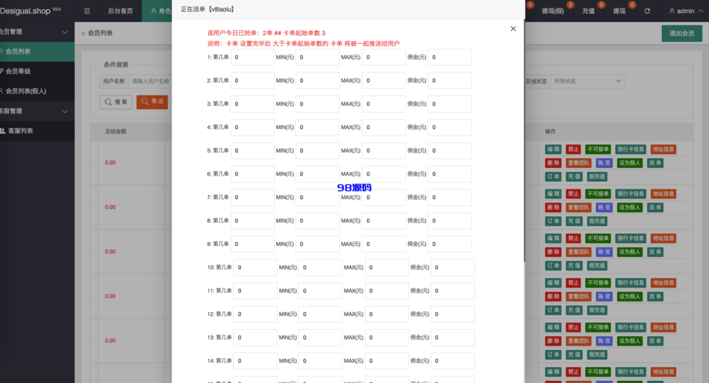 图片[15]-定制uniapp多语言海外刷单/抢单系统源码/订单自动匹配系统/手动派单/连单控/海外源码-98源码
