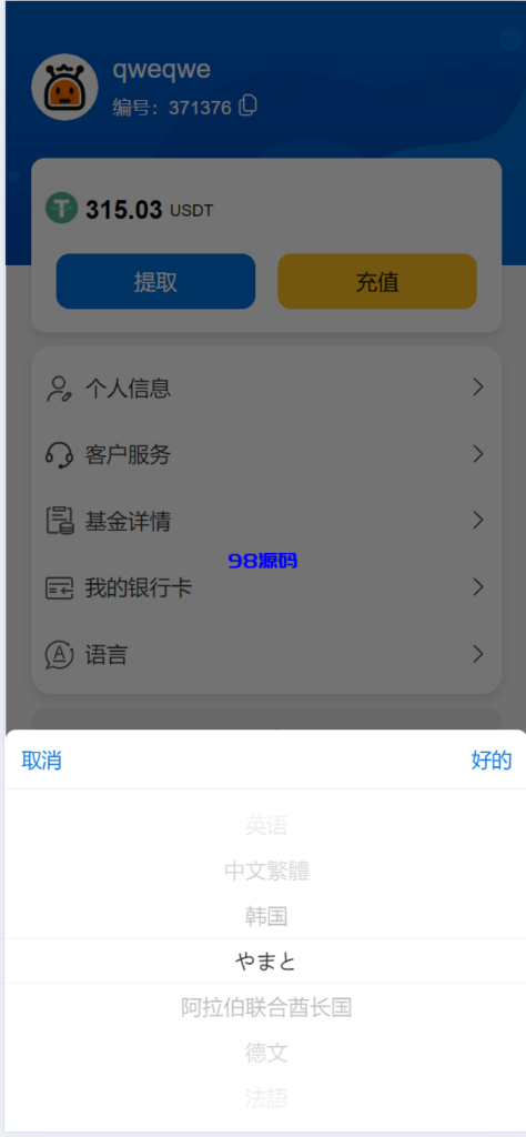 图片[9]-多语言海外抢单刷单源码/快杀盘代理/业务员/亚马逊60关卡任务-98源码