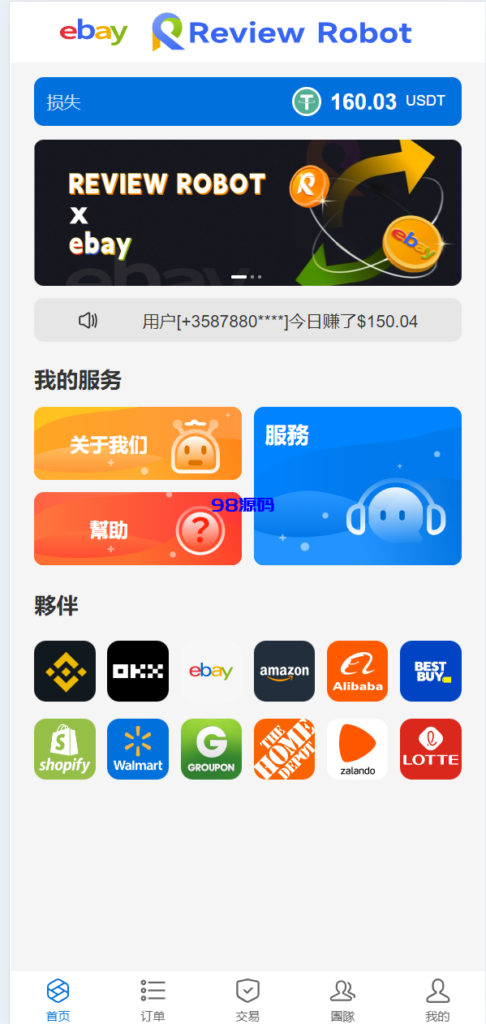 图片[10]-多语言海外抢单刷单源码/快杀盘代理/业务员/亚马逊60关卡任务-98源码