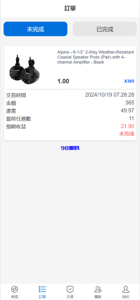 图片[12]-多语言海外抢单刷单源码/快杀盘代理/业务员/亚马逊60关卡任务-98源码