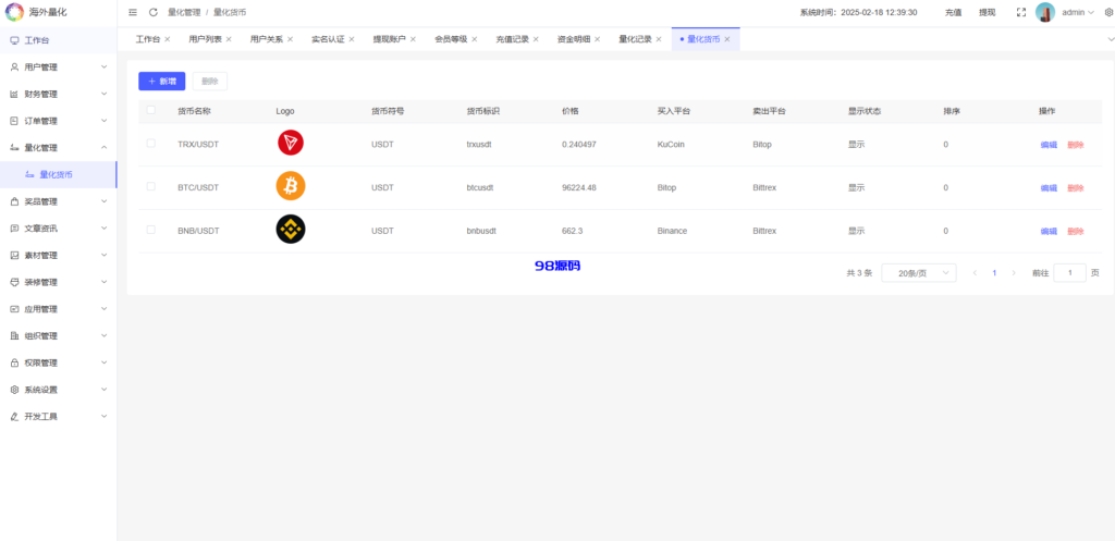图片[25]-海外虚拟币量化交易系统源码/多语言量化/USDT自动充值-98源码