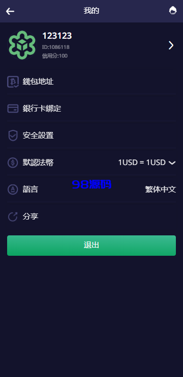 图片[3]-多语言交易所系统源码/期权/合约币币交易/IEO/质押-98源码