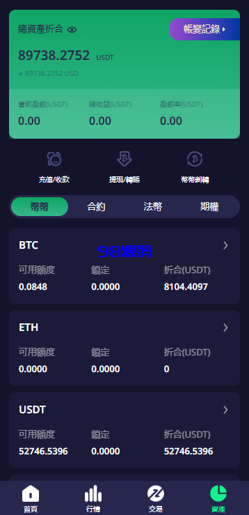 图片[10]-多语言交易所系统源码/期权/合约币币交易/IEO/质押-98源码