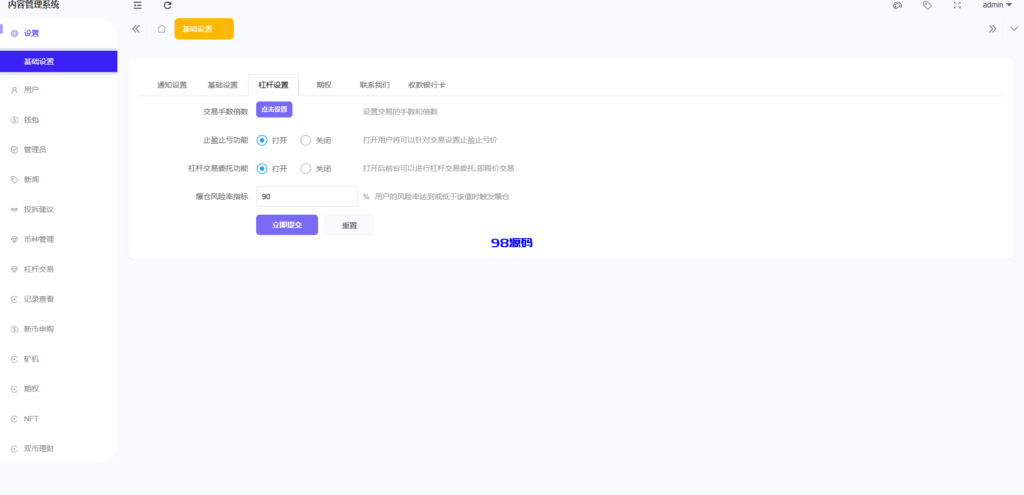 图片[13]-多语言交易所系统源码/期权/合约币币交易/IEO/质押-98源码