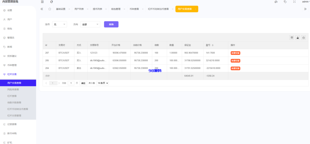 图片[17]-多语言交易所系统源码/期权/合约币币交易/IEO/质押-98源码
