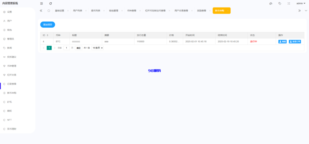 图片[18]-多语言交易所系统源码/期权/合约币币交易/IEO/质押-98源码