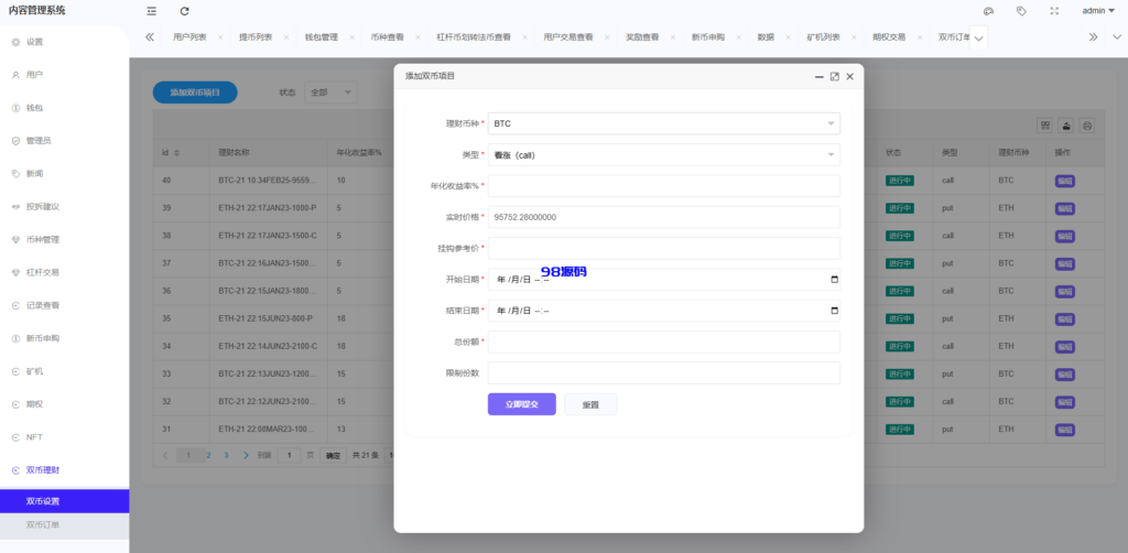 图片[20]-多语言交易所系统源码/期权/合约币币交易/IEO/质押-98源码