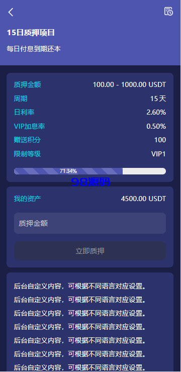 图片[4]-高端多语言自动挖矿系统源码/海外质押理财/自定义语言-98源码