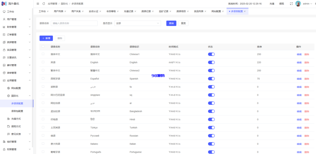 图片[29]-高端多语言自动挖矿系统源码/海外质押理财/自定义语言-98源码