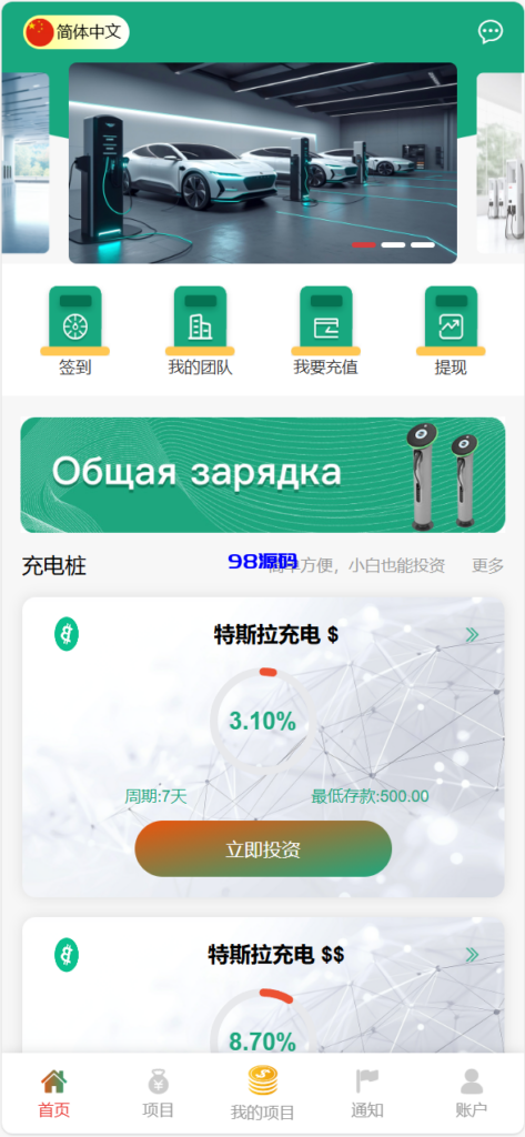 独家海外八国语言新能源产业投资理财系统源码-98源码