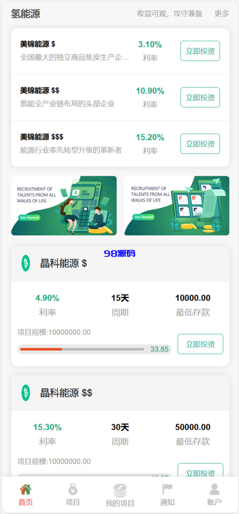 图片[3]-独家海外八国语言新能源产业投资理财系统源码-98源码