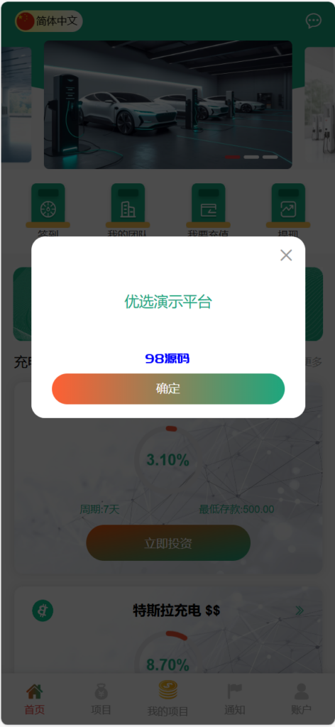 图片[6]-独家海外八国语言新能源产业投资理财系统源码-98源码