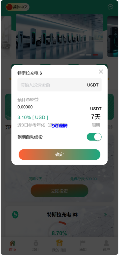 图片[7]-独家海外八国语言新能源产业投资理财系统源码-98源码