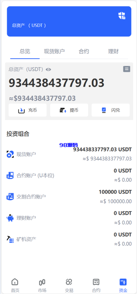 图片[3]-java交易所全开源多语言数字货币交易所 采用VUE和Java开发 代理分销模式 永续合约-98源码