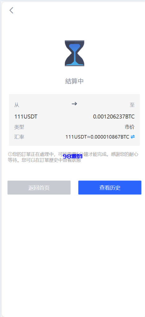图片[6]-java交易所全开源多语言数字货币交易所 采用VUE和Java开发 代理分销模式 永续合约-98源码