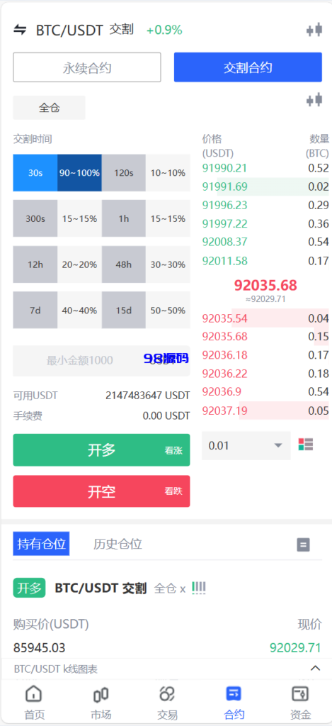 图片[10]-java交易所全开源多语言数字货币交易所 采用VUE和Java开发 代理分销模式 永续合约-98源码