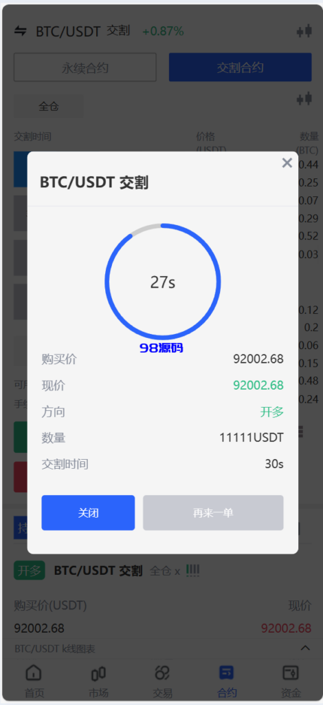 图片[11]-java交易所全开源多语言数字货币交易所 采用VUE和Java开发 代理分销模式 永续合约-98源码