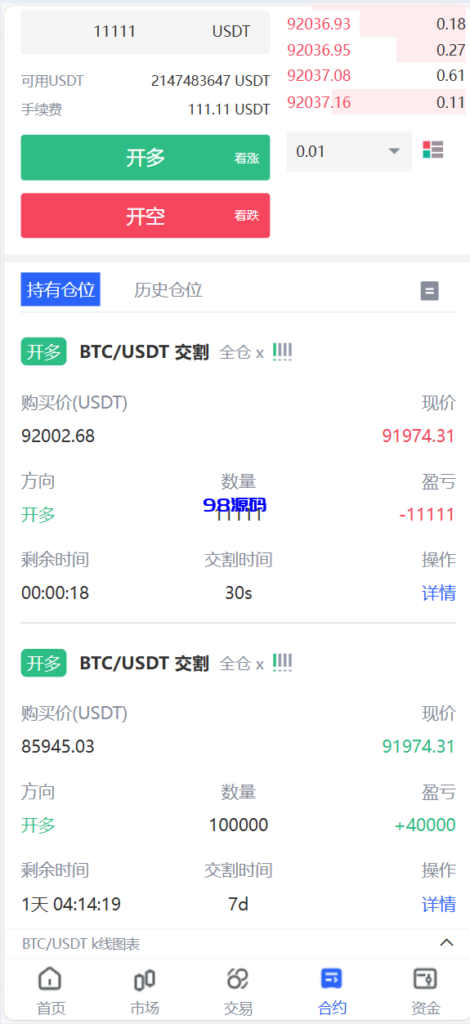 图片[12]-java交易所全开源多语言数字货币交易所 采用VUE和Java开发 代理分销模式 永续合约-98源码