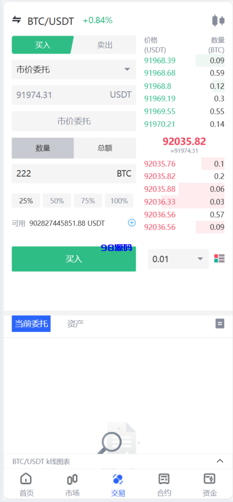 图片[13]-java交易所全开源多语言数字货币交易所 采用VUE和Java开发 代理分销模式 永续合约-98源码