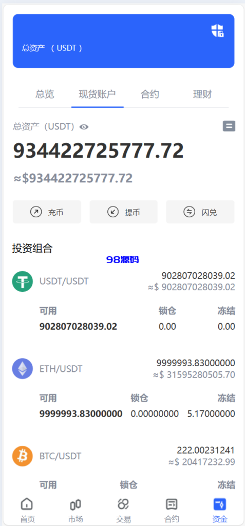 图片[16]-java交易所全开源多语言数字货币交易所 采用VUE和Java开发 代理分销模式 永续合约-98源码