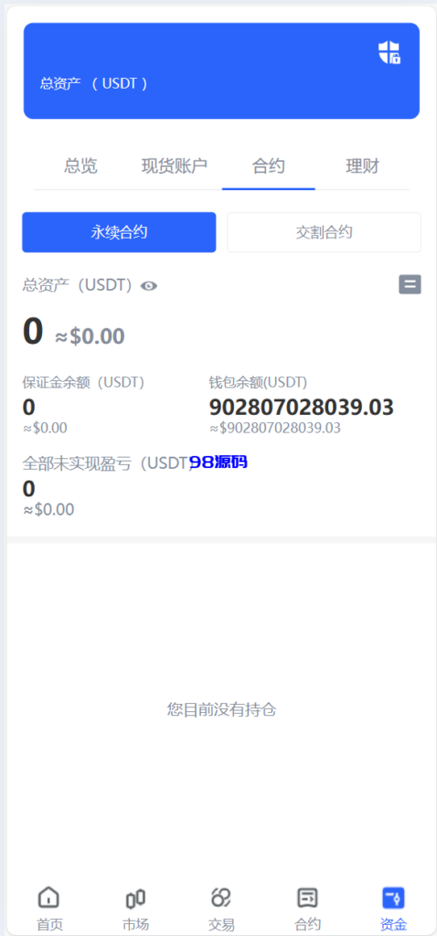 图片[17]-java交易所全开源多语言数字货币交易所 采用VUE和Java开发 代理分销模式 永续合约-98源码