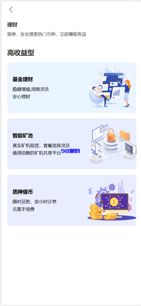 图片[18]-java交易所全开源多语言数字货币交易所 采用VUE和Java开发 代理分销模式 永续合约-98源码