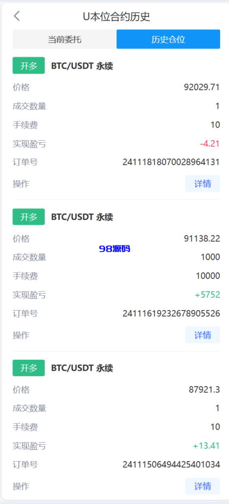 图片[28]-java交易所全开源多语言数字货币交易所 采用VUE和Java开发 代理分销模式 永续合约-98源码