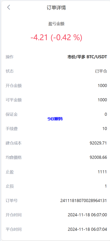图片[29]-java交易所全开源多语言数字货币交易所 采用VUE和Java开发 代理分销模式 永续合约-98源码