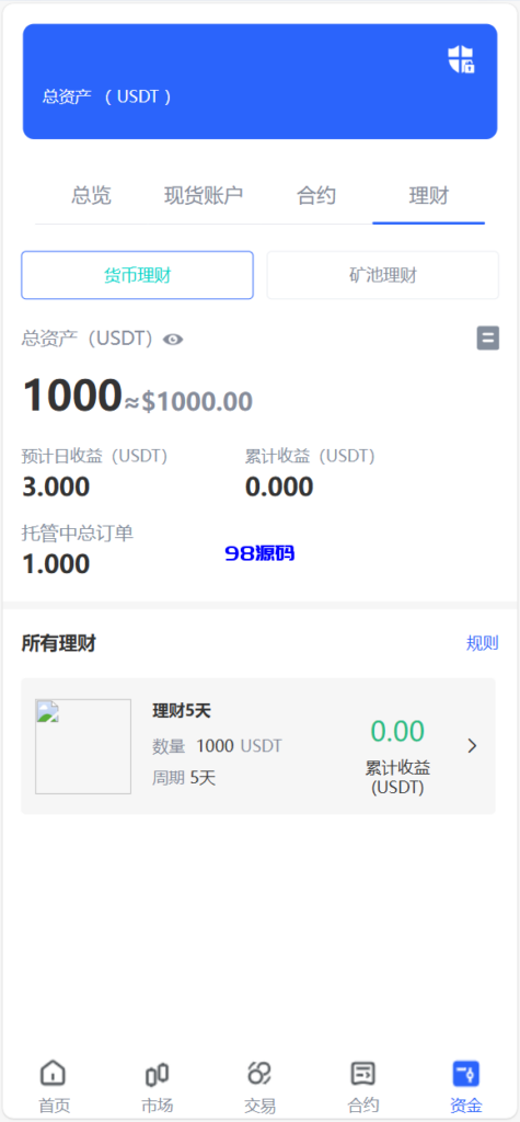 图片[39]-java交易所全开源多语言数字货币交易所 采用VUE和Java开发 代理分销模式 永续合约-98源码