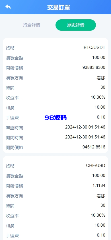 图片[10]-海外DAPP交易所/虚拟币/外汇黄金交易/借贷/质押-98源码