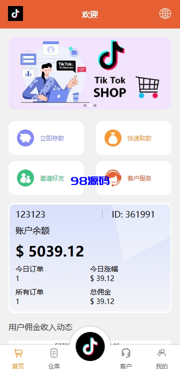 海外tiktok抢单刷单系统源码/前端uniapp/多语言刷单打针-98源码