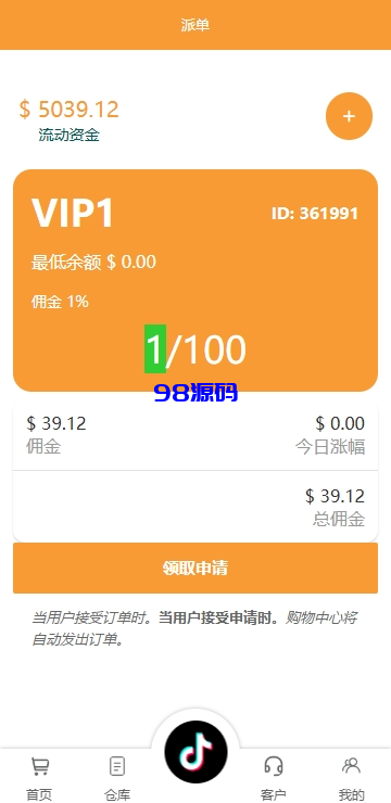 图片[4]-海外tiktok抢单刷单系统源码/前端uniapp/多语言刷单打针-98源码