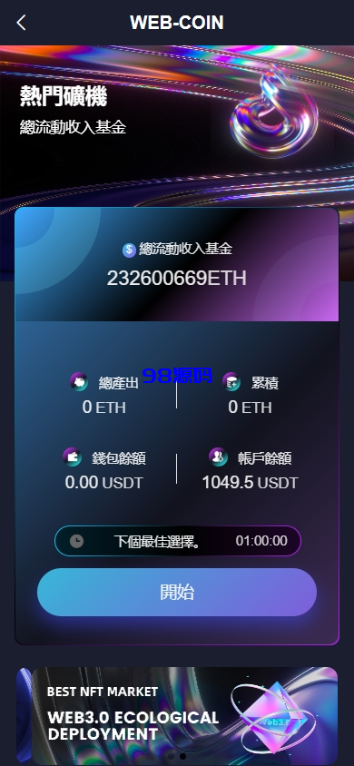 图片[12]-海外DAPP交易所/虚拟币/外汇黄金交易/借贷/质押-98源码