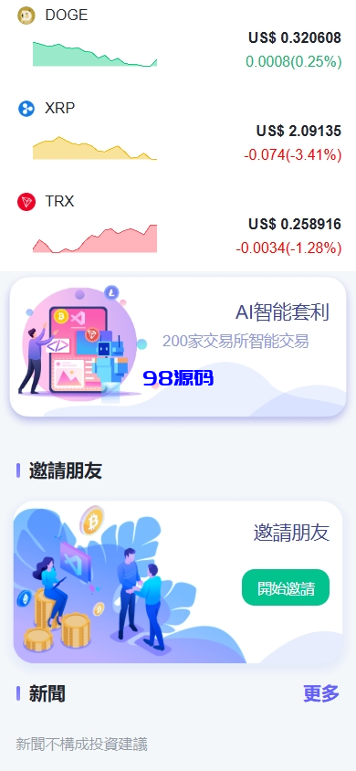 图片[14]-海外DAPP交易所/虚拟币/外汇黄金交易/借贷/质押-98源码