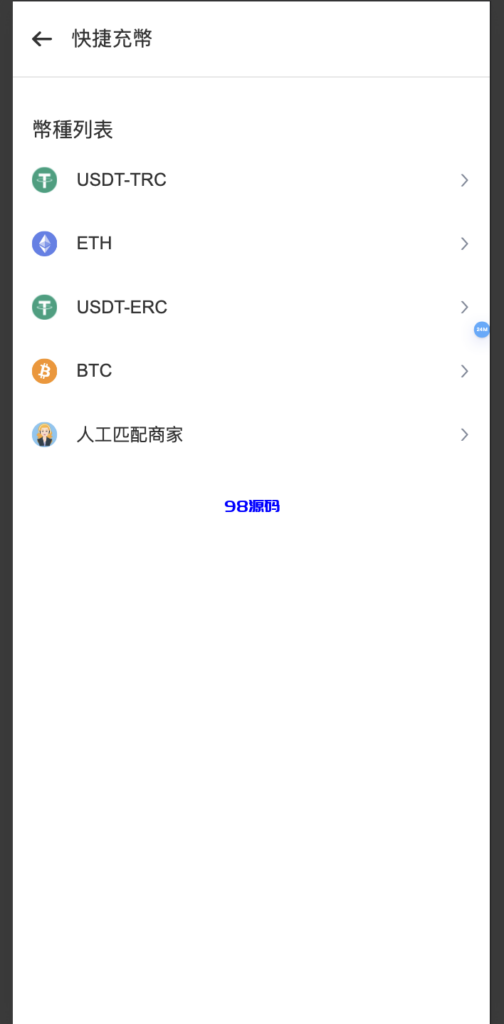 图片[8]-多语言交易所源码/手机端uniapp电脑端vue.支持秒合约/币币/国际黄金/U本位合约/DeFi挖/盗u无提示/可开关盗u功能-98源码