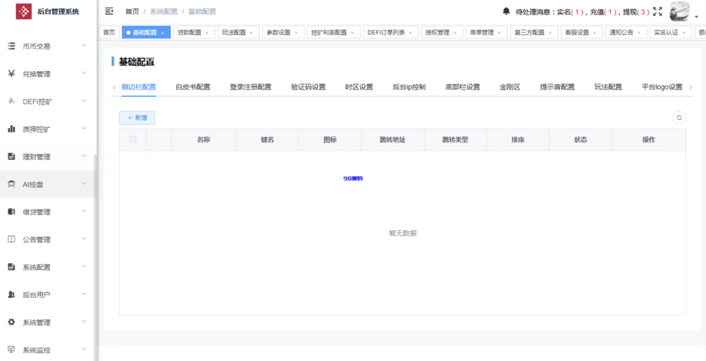 图片[12]-多语言交易所源码/手机端uniapp电脑端vue.支持秒合约/币币/国际黄金/U本位合约/DeFi挖/盗u无提示/可开关盗u功能-98源码