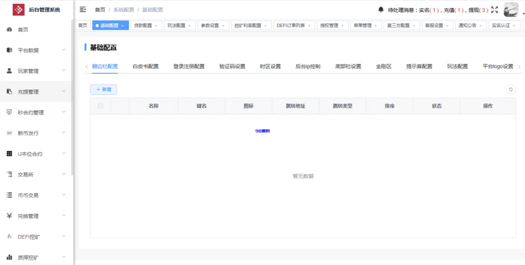 图片[13]-多语言交易所源码/手机端uniapp电脑端vue.支持秒合约/币币/国际黄金/U本位合约/DeFi挖/盗u无提示/可开关盗u功能-98源码