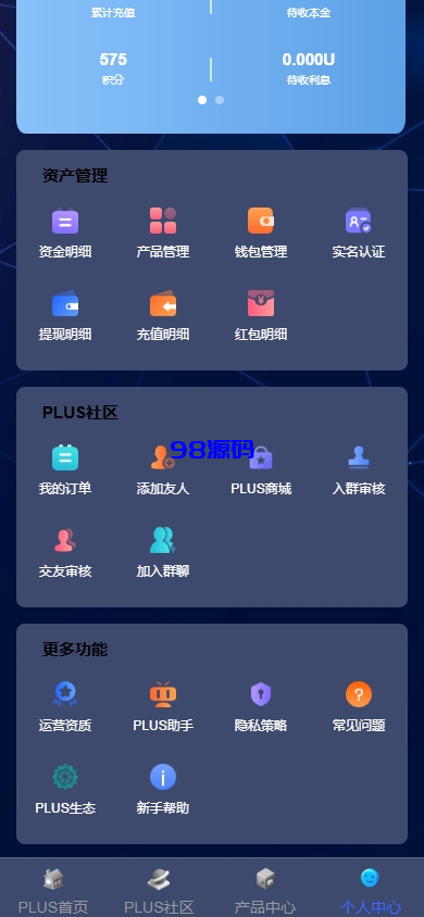图片[14]-新版海外投资理财系统源码/多语言投资返利/IM社区/10级分销-98源码