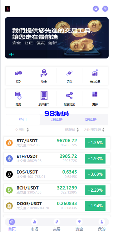 多语言JAVA交易所系统源码/永续/期权/质押/理财-98源码